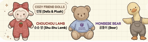 COZY FRIEND DOLLS (인형)